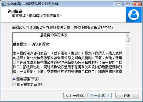 神奇證件照片打印軟件