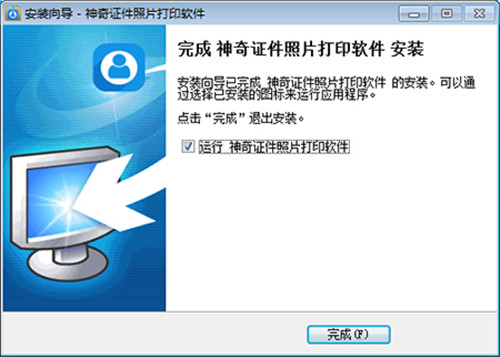 神奇證件照片打印軟件