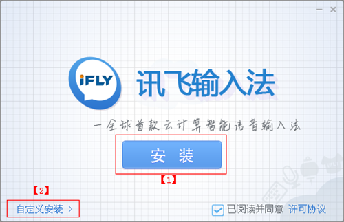 訊飛輸入法2.1.1