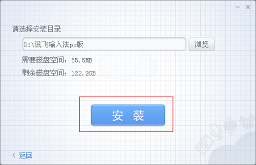 訊飛輸入法2.1.1