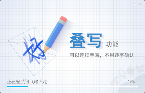 訊飛輸入法2.1.1