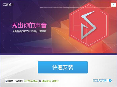 云音盒電音助手2.2.2