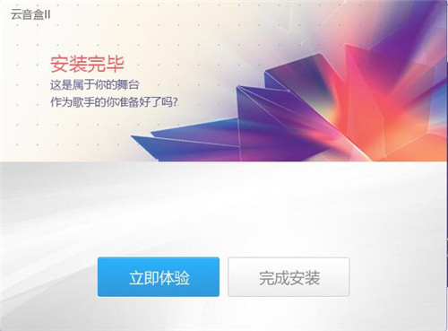 云音盒電音助手2.2.2