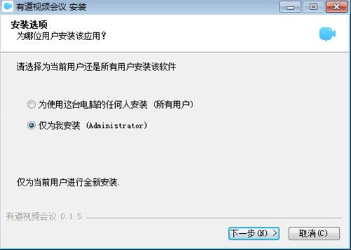 有道視頻會議