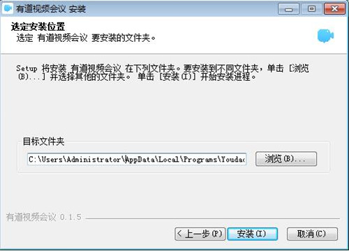 有道視頻會議