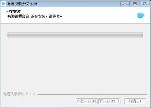 有道視頻會議
