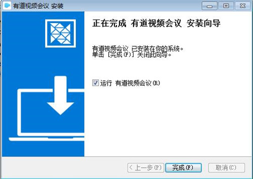 有道視頻會議