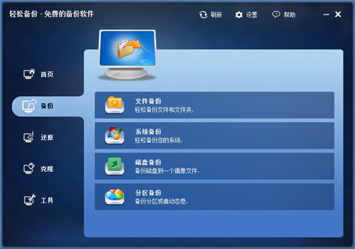 傲梅輕松備份5.7