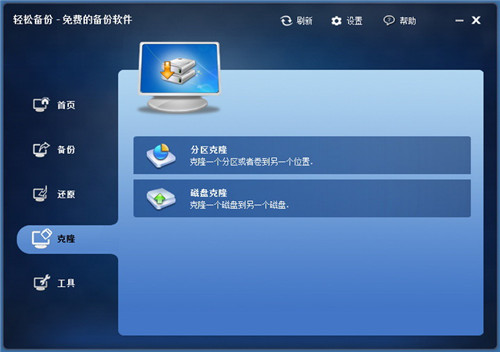 傲梅輕松備份5.7