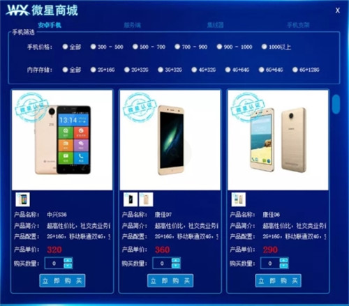 微星群控系統(tǒng)
