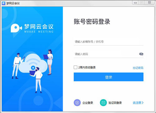 夢(mèng)網(wǎng)云會(huì)議2.0.0