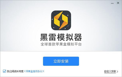 黑雷模擬器