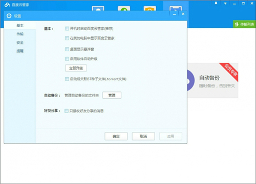 百度網(wǎng)盤7.0.9
