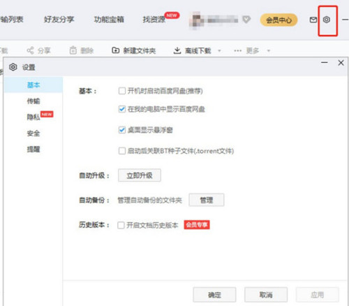 百度網(wǎng)盤7.0.9