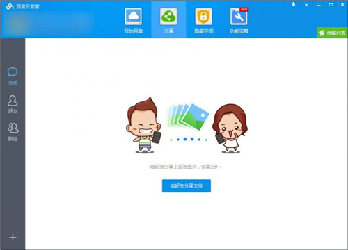 百度網(wǎng)盤7.0.9