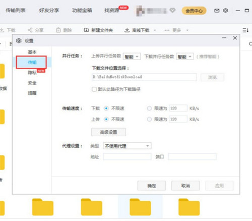 百度網(wǎng)盤7.0.9