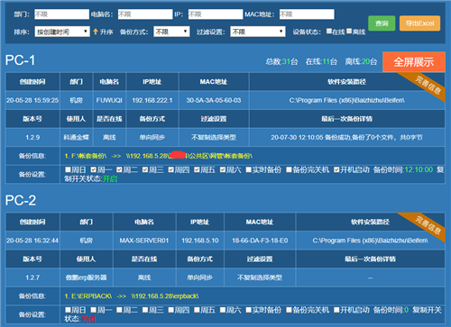 白蜘蛛文件備份軟件