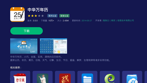 中華萬年歷2020
