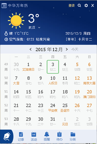 中華萬年歷2020