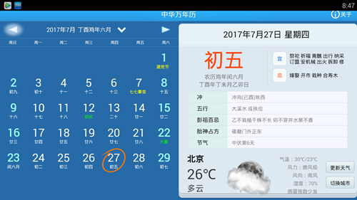 中華萬年歷2020
