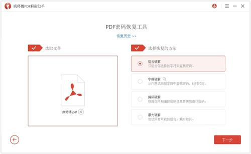 瘋師傅PDF解密助手