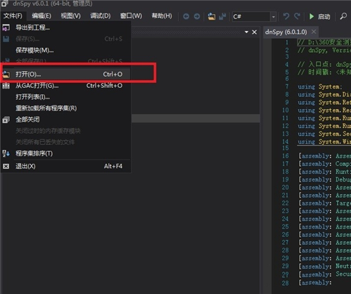dnSpy反編譯工具