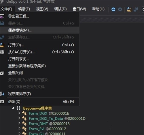 dnSpy反編譯工具
