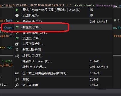 dnSpy反編譯工具
