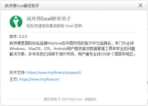 瘋師傅Excel解密助手