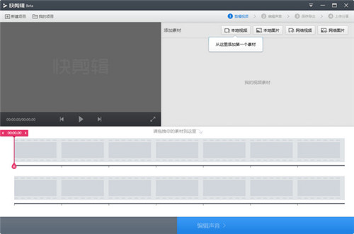 快剪輯1.2.0
