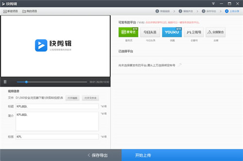 快剪輯1.2.0