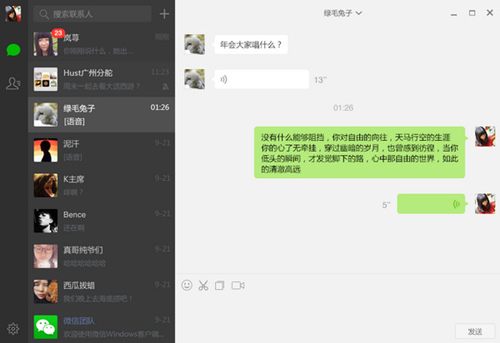 微信綠色版