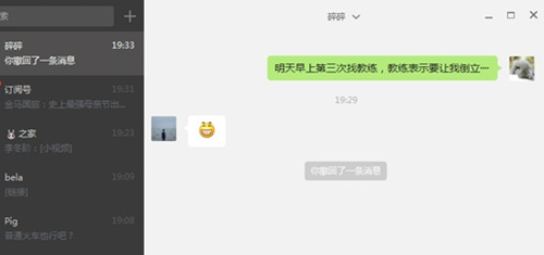 微信綠色版