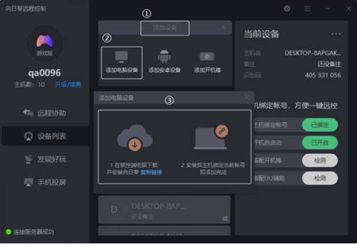 向日葵X遠(yuǎn)程控制