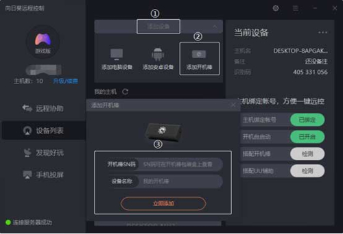 向日葵X遠(yuǎn)程控制