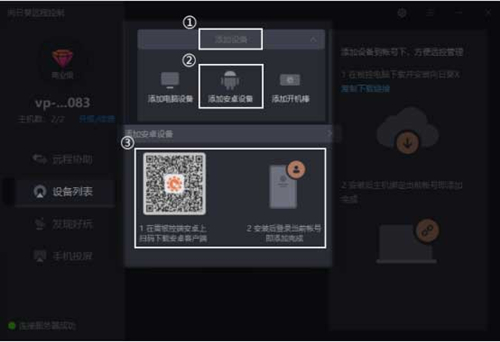 向日葵X遠(yuǎn)程控制