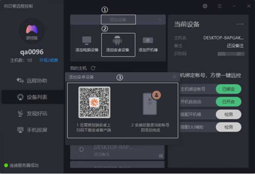 向日葵X遠(yuǎn)程控制