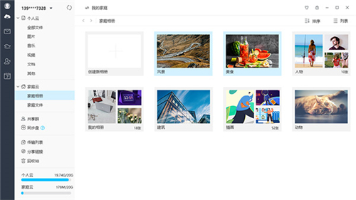 和彩云桌面版