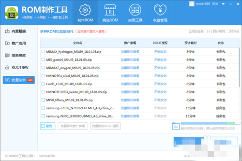 ROM制作工具1.0.1