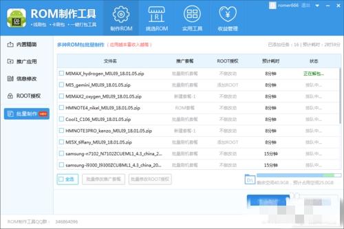 ROM制作工具1.0.1