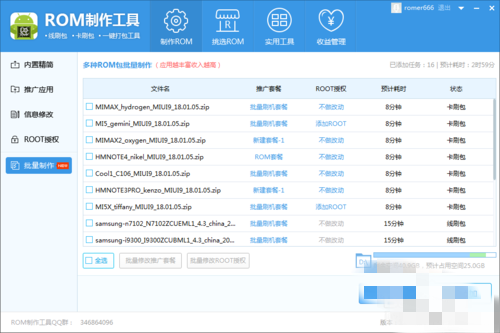 ROM制作工具1.0.1