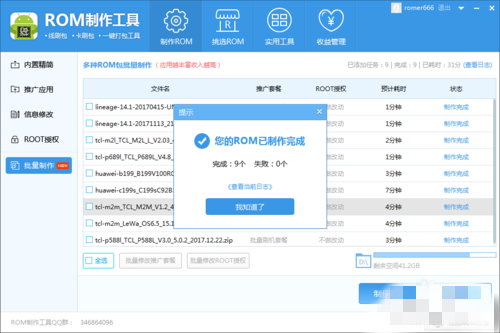 ROM制作工具1.0.1