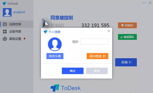 ToDesk電腦版