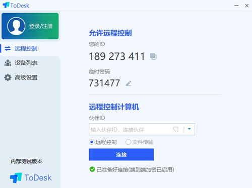 ToDesk電腦版