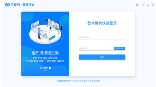百家云雙師課堂