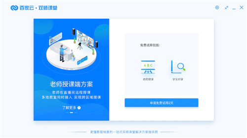 百家云雙師課堂