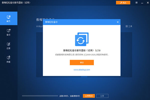 傲梅輕松備份免費版