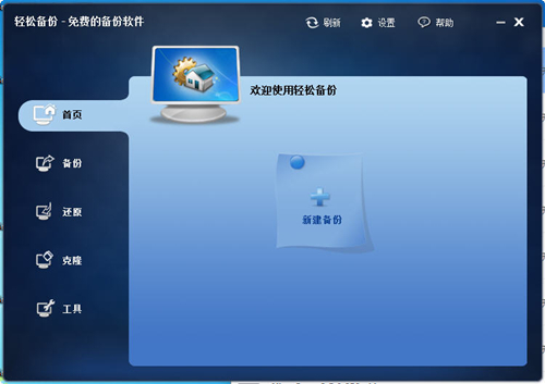傲梅輕松備份免費版