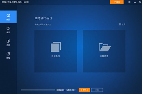傲梅輕松備份免費版
