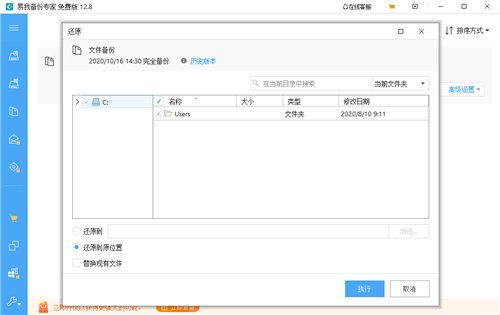 易我備份專家家庭版